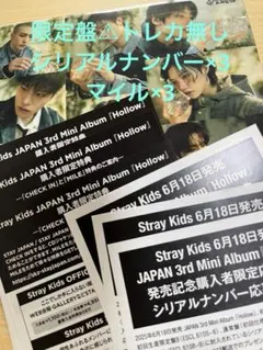 StrayKids Hollow 限定盤 ⚠︎︎+シリアルナンバー×3 マイル×3
