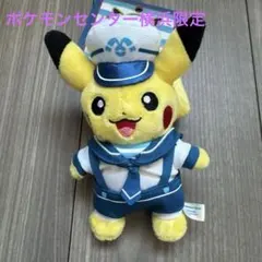 2025年最新】横浜 ピカチュウ ぬいぐるみの人気アイテム - メルカリ