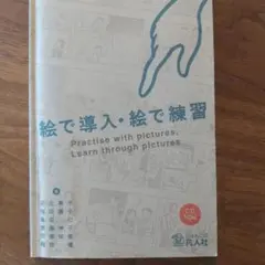 2026年最新】絵で導入・絵で練習の人気アイテム - メルカリ