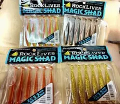 メジャークラフト ロックライバー マジックシャッド 4つセット 新品未開封のサムネイル