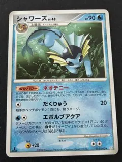 シャワーズ LV.48 Pt2 時の果ての絆 014/090 ポケモンカードのサムネイル