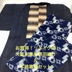 2026年最新】書生絣着物の人気アイテム - メルカリ