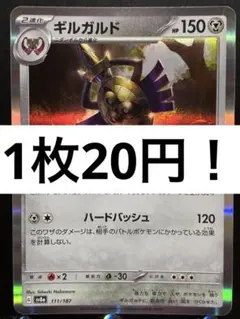 【楽々堂】ポケカ 1枚20円 ギルガルド 在庫18