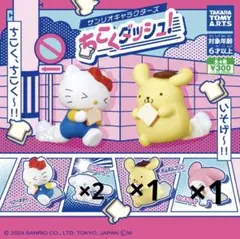 サンリオ ちこくダッシュ！