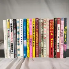 岡崎京子 20冊セット　まとめ売り
