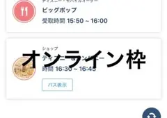 ディズニー　オンライン　専用