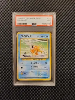 コイキング 旧裏 PSA9 PSA9鑑定済〕ひかるコイキング(ファンクラブ)【-】{旧裏}