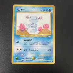 ウパー ♡ ポケモンカード 旧裏