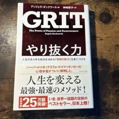 GRIT やり抜く力 アンジェラ・ダックワース著