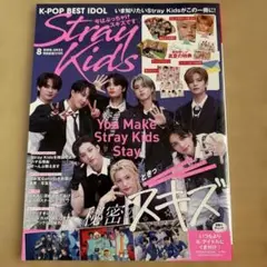Stray Kids 2023年8月号