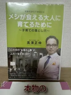 「メシが食える大人に育てるために」のDVD