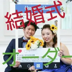 ウェルカムボード 結婚式 インスタフレーム インスタパネル オーダーメイド