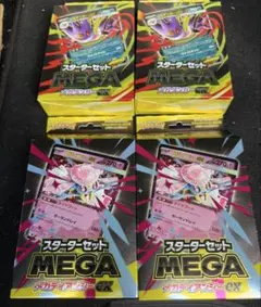 スターターセットメガゲンガーex メガディアンシーex 新品未開封 4個セット