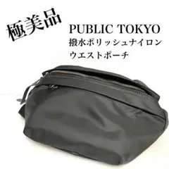 2025年最新】PUBLIC TOKYO ボディバッグ・ウエストポーチの人気