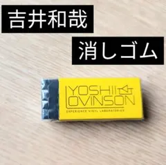 超レア【吉井和哉／YOSHII LOVINSON】消しゴム　ノベルティ　非売品