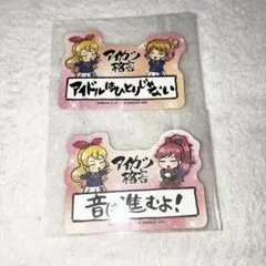アイカツ！ 星宮いちご 大空あかり ステッカー - メルカリ