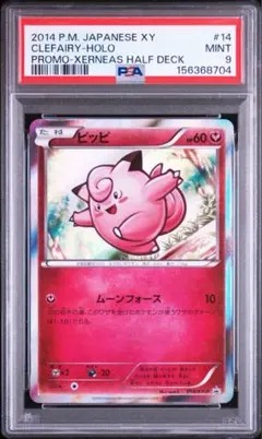 フラべべ CP3 ポケキュン 021/032 PSA10 - メルカリ
