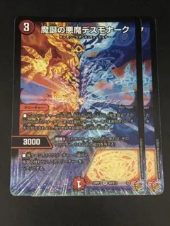 デスモナーク シークレット 4枚 魔誕の悪魔デスモナーク 4枚 25RP1 ⑤ 04S4 - メルカリ