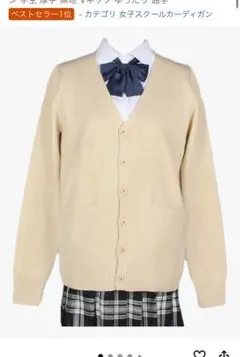 ベージュ Vネック カーディガン 学生服