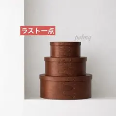 シェーカーボックス オーバルボックス インテリア 小物入れ セット