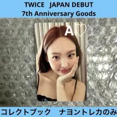 TWICE ナヨン コレクトブック トレカ 7周年 日本 グッズ ②