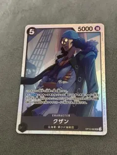 クザン SR OP10-082