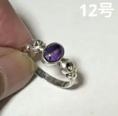ヴィンテージスタイル 紫色 天然石 リング12号