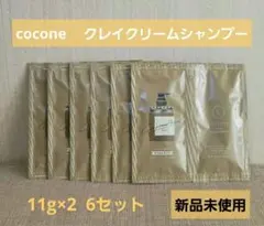 cocone クレイクリームシャンプー モイストタイプ【新品未使用】