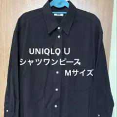 ユニクロＵ ブラック シャツワンピース 長袖