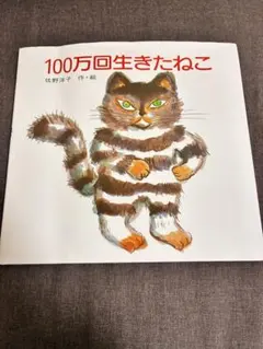 2026年最新】1 万回生きたねこの人気アイテム - メルカリ