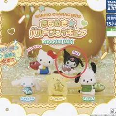 きらめきバルーンフィギュア クロミちゃん
