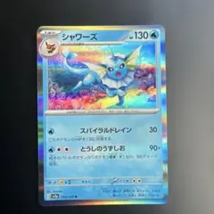 シャワーズ R スカーレット&バイオレット 強化拡張パック ポケモン