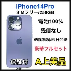 A 100% iPhone 14 Pro 256 GB SIMフリー 本体