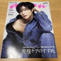 ※4月末廃棄 【目黒蓮表紙】anan No.2341 2023.03.29