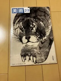 2026年最新】シュルレアリスムと絵画の人気アイテム - メルカリ