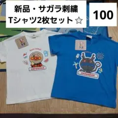 アンパンマン　ダダンダン　Tシャツ　100　サガラ刺繍　セット　新品　半袖　夏のサムネイル