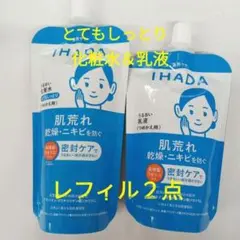 IHADA うるおい化粧水　とてもしっとり＆うるおい乳液　レフィル ２点のサムネイル