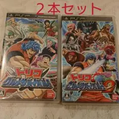 トリコ グルメサバイバル!2 2本セット