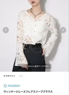 PAGEBOY ヴィンテージレースフレアスリーブブラウス　新品未使用！のサムネイル