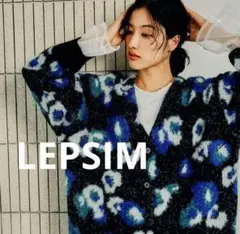 LEPSIM/カーディガン/５ＧフラワーガラＶネック/美品☘️/未使用✨️