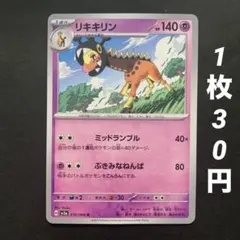 【残28枚】リキキリン ミッドランブル ぶきみなねんぱ クリムゾンヘイズ