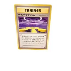 ポケモンカード ヤマブキシティジム 旧裏 - メルカリ