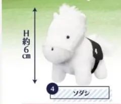 2026年最新】サラブレッドコレクション ぬいぐるみ ソダシの人気