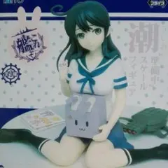艦コレ　潮　フィギュア
