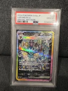 PSA10】シャワーズex SAR [SV8a 205/187] - メルカリ