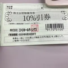2枚【新品】ニトリ　株主お買い物優待券