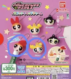 パワーパフガールズ　マスコットキャップチャーム　バブルス　ブロッサム
