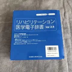 2026年最新】リハビリテーション医学電子辞書の人気アイテム - メルカリ