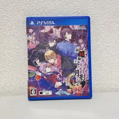 月影の鎖〜狂爛モラトリアム〜