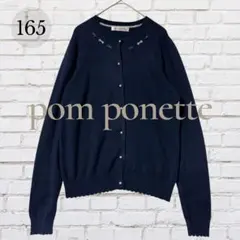 ポンポネット 長袖カーディガン 165 女の子 ネイビー LL 子供服 羽織り